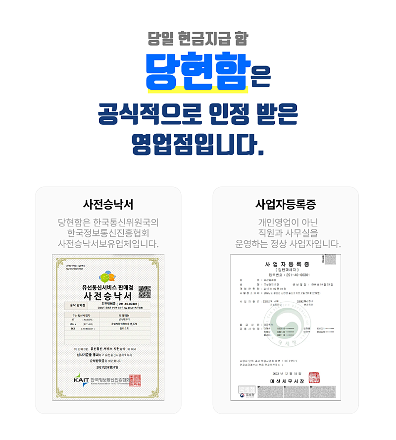 당현함은 공식적으로 인정받은 영업점입니다