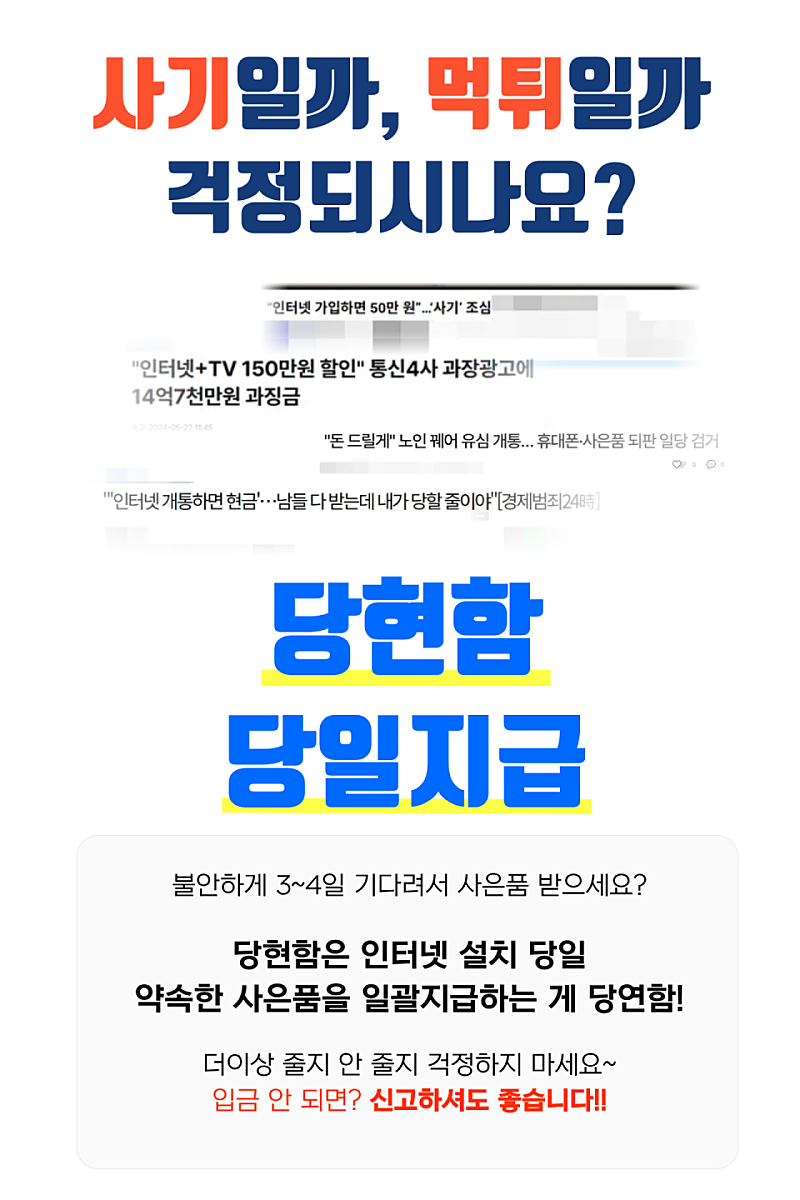 사기일까 먹튀일까 걱정되시나요, 당현함은 당일지급