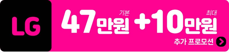 SK 48만원 + 10만원