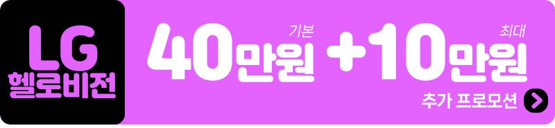 KT 스카이라이프 45만원 + 10만원