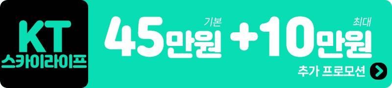 LG 헬로비전 40만원 + 10만원