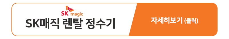 코웨이 렌탈 정수기