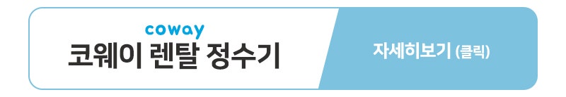 LG전자 렌탈 정수기